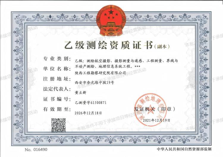 乙級測繪資質證書.jpg