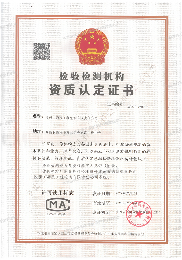 檢驗(yàn)檢測(cè)機(jī)構(gòu)資質(zhì)認(rèn)定證書(shū).png