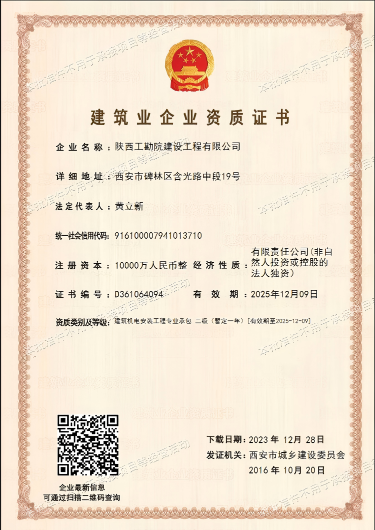 建筑機(jī)電安裝工程專業(yè)承包 二級(jí).png